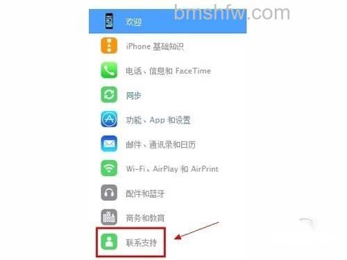 其次点击“联系支持”