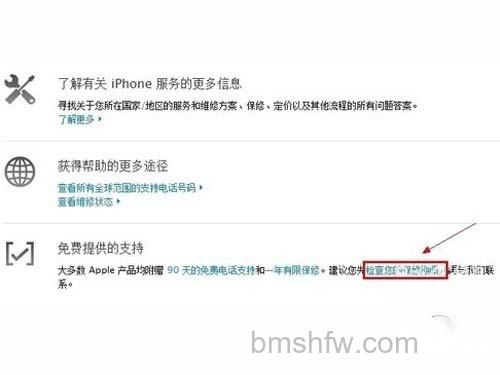 然后点击“检查保修期限”