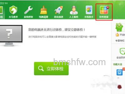 打开“360安全卫士”程序