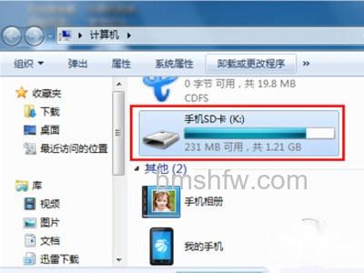 在我的电脑中发现手机SD卡所对应的盘符