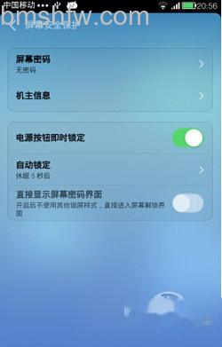 屏幕密码就是设置手机密码的地方