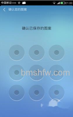 要输入一下图案密码