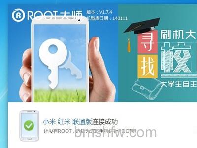 成功连接之后选择“一键ROOT” 成功连接之后选择“一键ROOT”