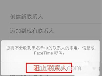 然后确定阻止联系人