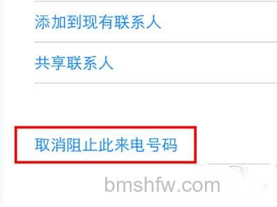 最后一步选择取消阻止此来电号码就可以了