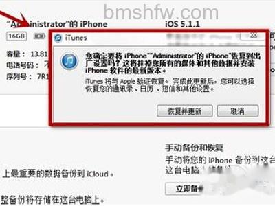 点击恢复iphone对手机进行出厂设置的恢复