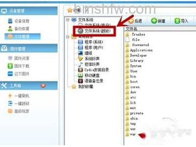 用越狱的软件打开var/mobile/librar