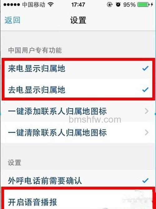 未越狱来电归属地设置 未越狱来电归属地设置