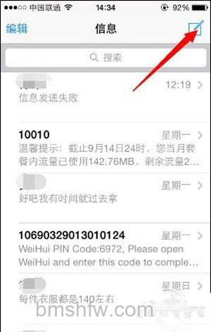 进入短信功能，并点击右上角写短信的功能