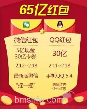 微信联合商家推出春节“摇红包“活动 微信联合商家推出春节“摇红包“活动