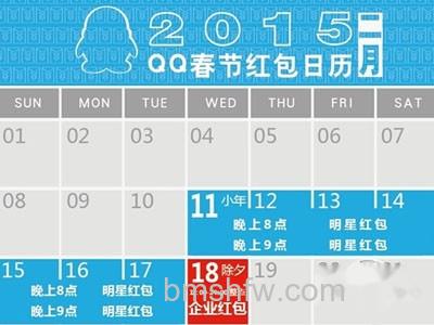 手机QQ红包发放时间表 手机QQ红包发放时间表