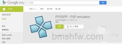 安卓PSP模拟器介绍