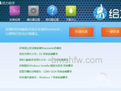 给力助手的安装完成