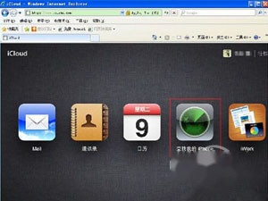 查找我的iphone怎么用