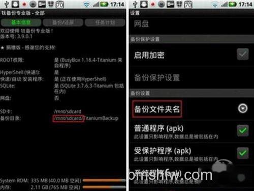 钛备份怎么用 钛备份怎么用