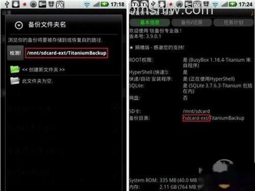 钛备份怎么用 钛备份怎么用