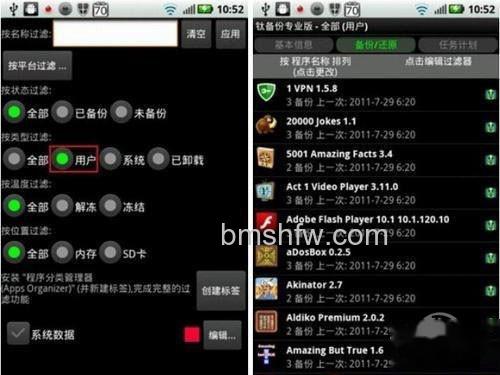 钛备份怎么用 钛备份怎么用
