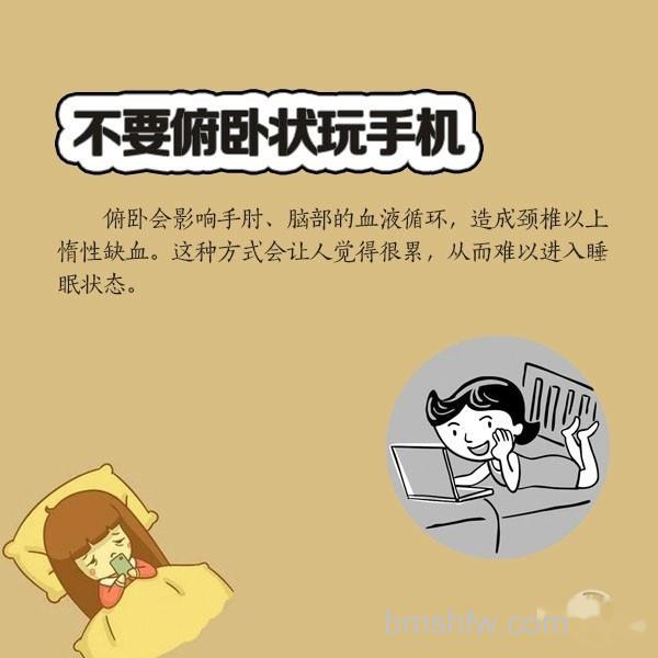 不要俯卧状玩手机