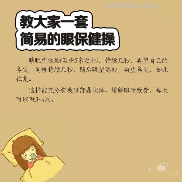 教大家一套简易的眼保健操