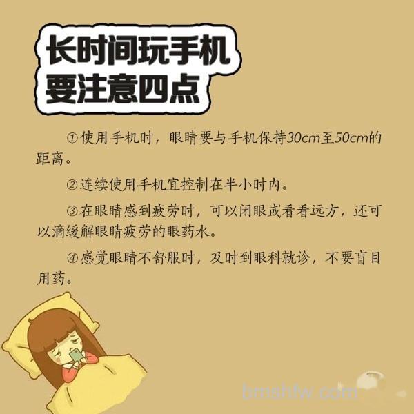 长时间玩手机要注意四点