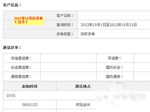 通话记录怎么查询
