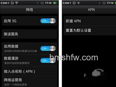 手机网络怎么设置