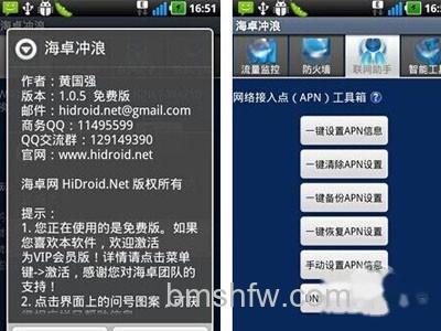 手机网络怎么设置