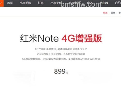 红米Note 2配置/售价曝光 红米Note 2配置/售价曝光