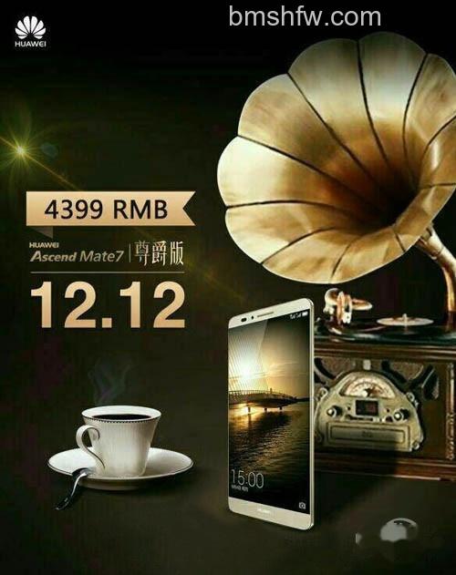 华为mate 7尊爵版4399元 华为mate 7尊爵版4399元