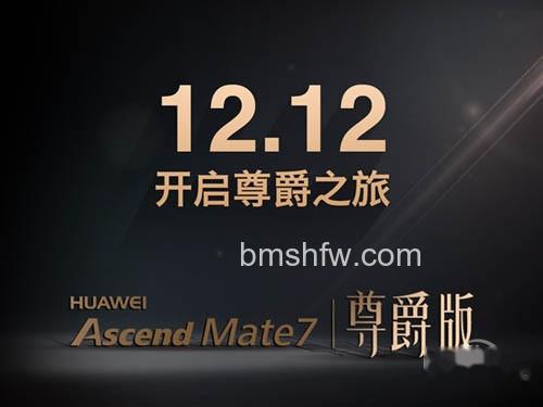 华为Mate 7新版曝光! 华为Mate 7新版曝光!