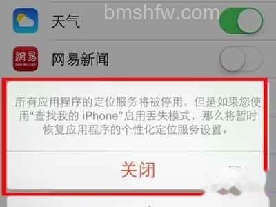 iPhone如何防止被追踪 iPhone如何防止被追踪