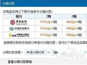 如何分期付款买手机 如何分期付款买手机