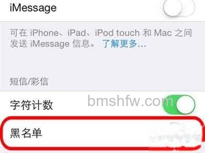 iPhone如何屏蔽iMessage广告 iPhone如何屏蔽iMessage广告