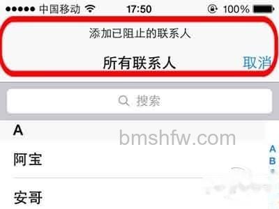 选择你要屏蔽的联系人 选择你要屏蔽的联系人