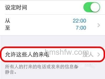 勿扰模式的允许这些人来电(来电白名单的设置) 勿扰模式的允许这些人来电(来电白名单的设置)
