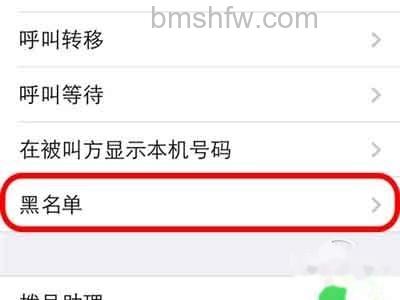 点击黑名单功能选项 点击黑名单功能选项