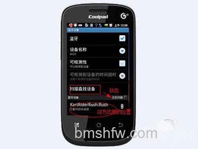 将另一部手机用同样的方法打开蓝牙 将另一部手机用同样的方法打开蓝牙