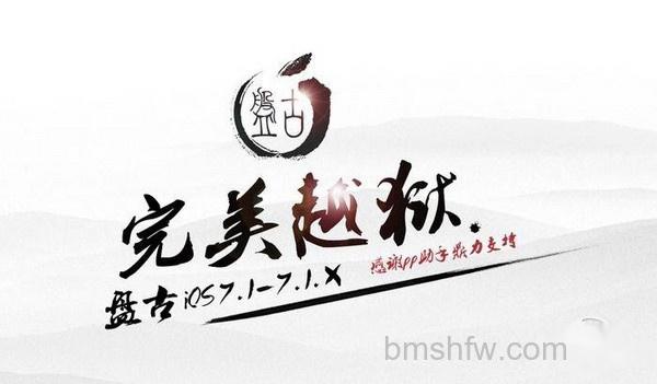 苹果iOS7.1-7.1.X完美越狱教程 苹果iOS7.1-7.1.X完美越狱教程