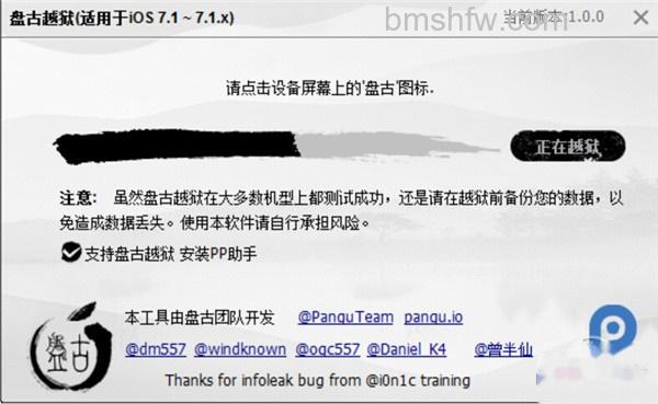 苹果iOS7.1-7.1.X完美越狱教程 苹果iOS7.1-7.1.X完美越狱教程