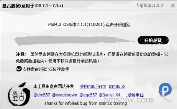 苹果iOS7.1-7.1.X完美越狱教程 苹果iOS7.1-7.1.X完美越狱教程