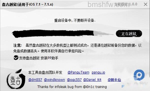 苹果iOS7.1-7.1.X完美越狱教程 苹果iOS7.1-7.1.X完美越狱教程