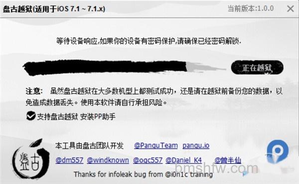 苹果iOS7.1-7.1.X完美越狱教程 苹果iOS7.1-7.1.X完美越狱教程