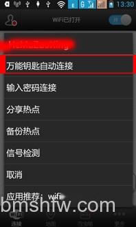 用万能钥匙自动连接 用万能钥匙自动连接