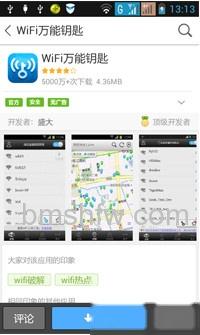 搜索“wifi万能钥匙” 搜索“wifi万能钥匙”