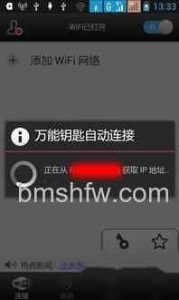 万能钥匙就会自动获取IP地址 万能钥匙就会自动获取IP地址