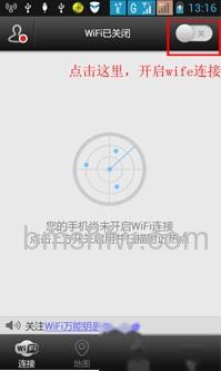 打开wifi万能钥匙,打开wifi连接 打开wifi万能钥匙,打开wifi连接