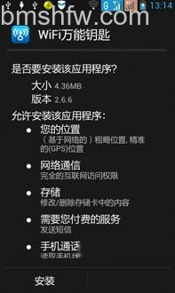 下载wifi万能钥匙并且安装 下载wifi万能钥匙并且安装