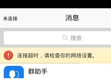 手机网络连接超时怎么办