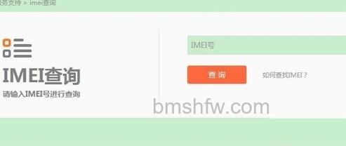 小米手机真伪怎么查询 小米手机真伪怎么查询