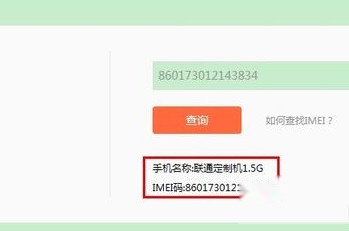 小米手机真伪怎么查询 小米手机真伪怎么查询
